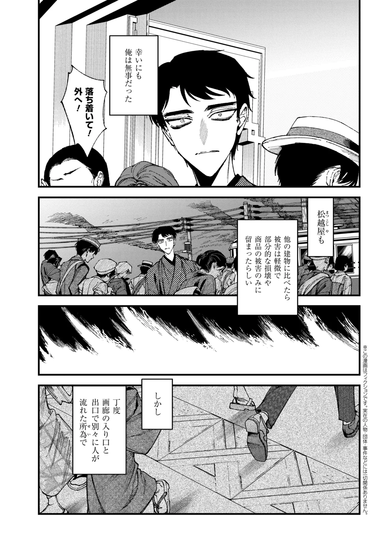 どうか君に暴かれたい 第15話 - 1
