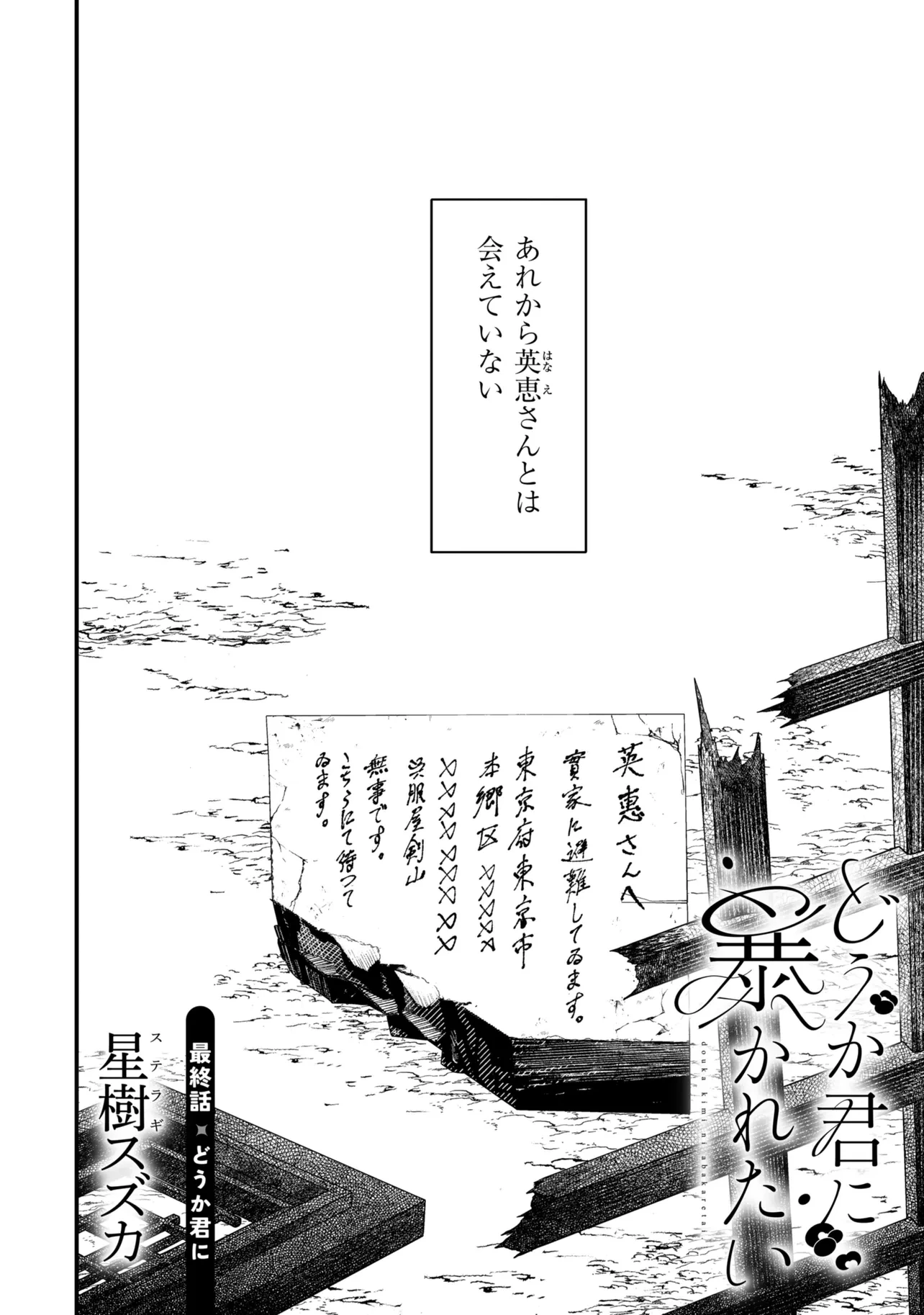 どうか君に暴かれたい 第15話 - 2