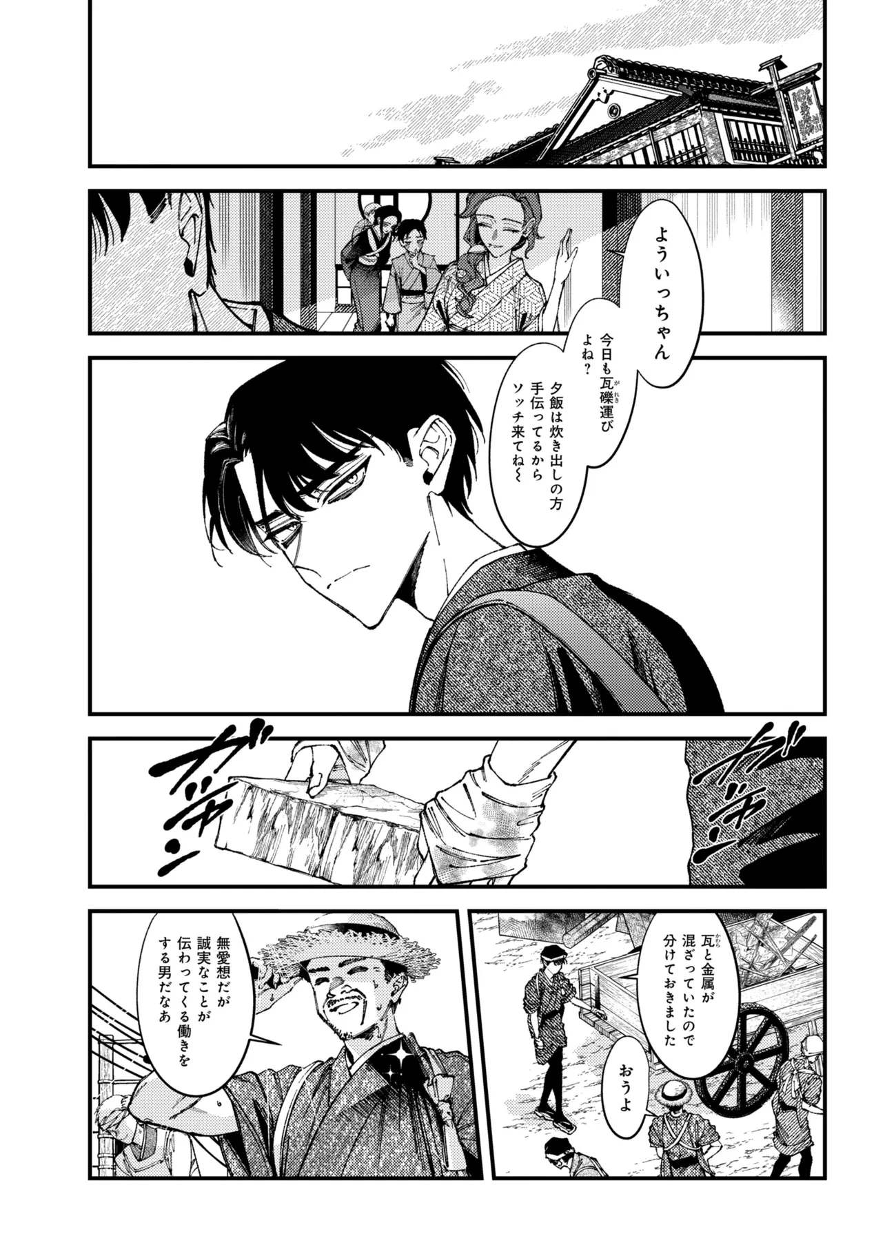 どうか君に暴かれたい 第15話 - 3