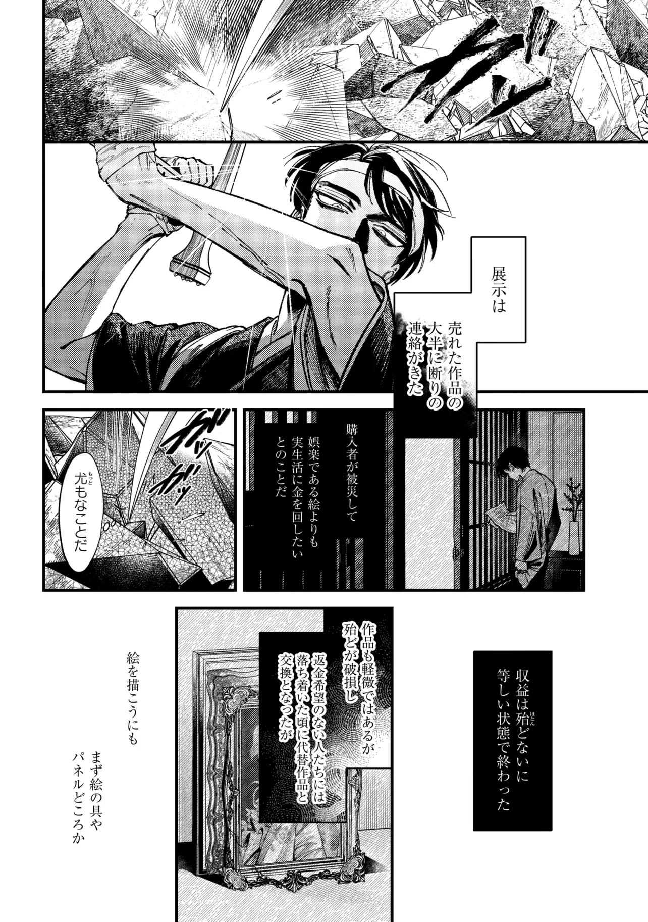 どうか君に暴かれたい 第15話 - 4