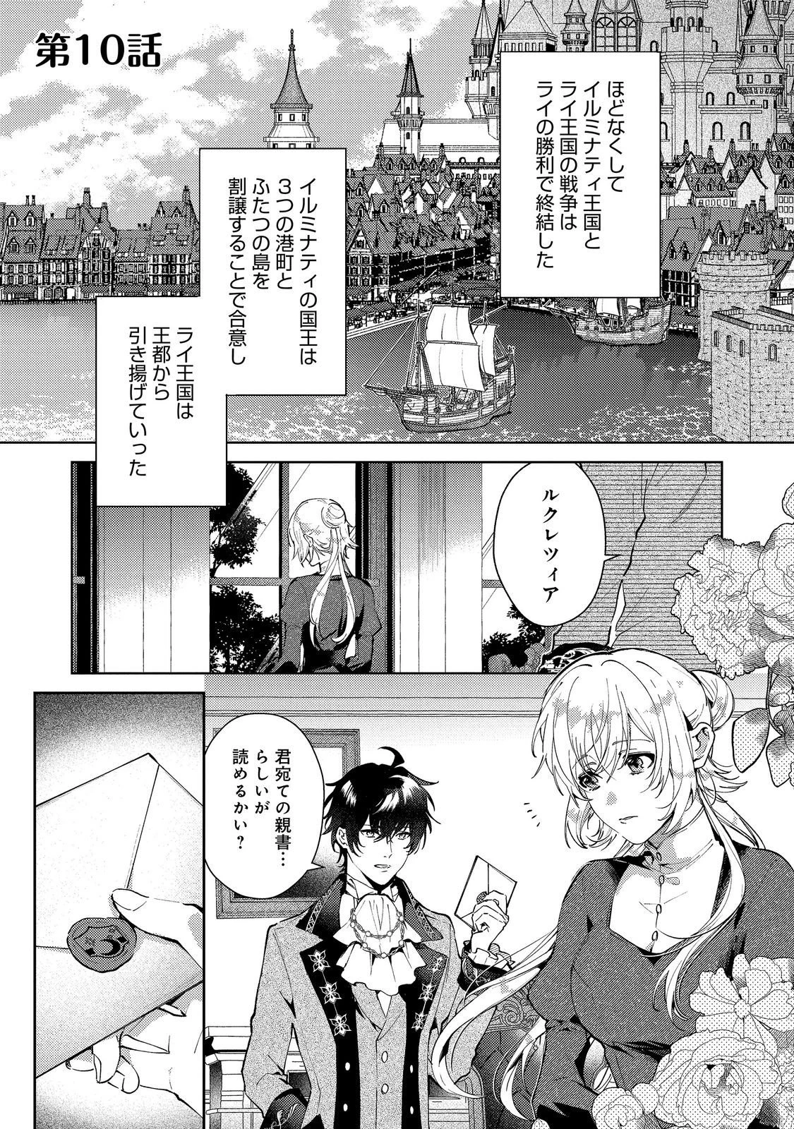 妹に婚約者を取られてこのたび醜悪公と押しつけられ婚する運びとなりました@COMIC 第10話 - 1