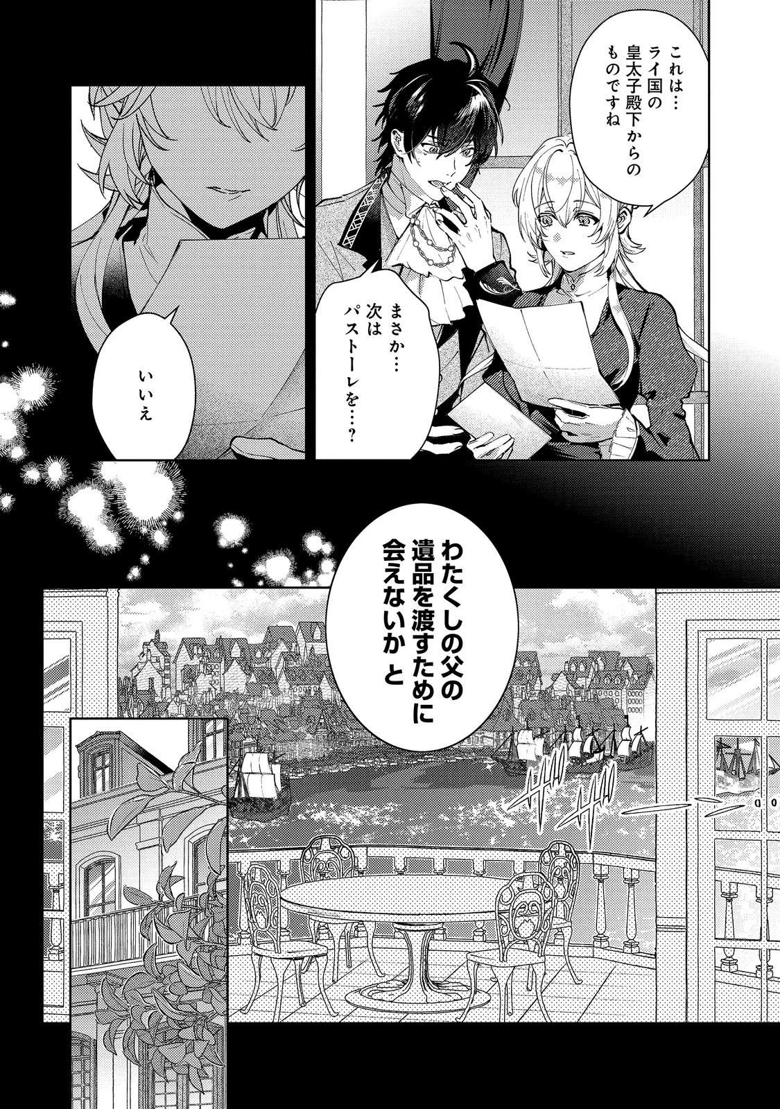 妹に婚約者を取られてこのたび醜悪公と押しつけられ婚する運びとなりました@COMIC 第10話 - 2