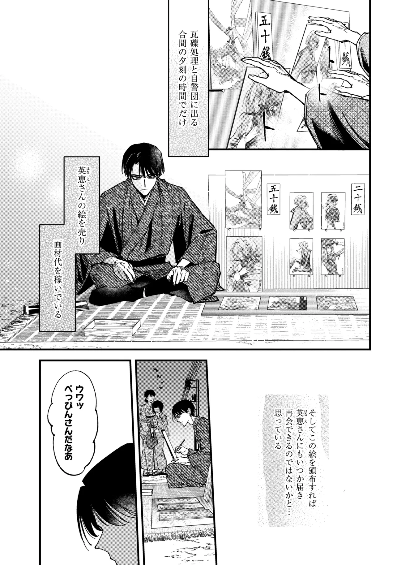 どうか君に暴かれたい 第15話 - 7