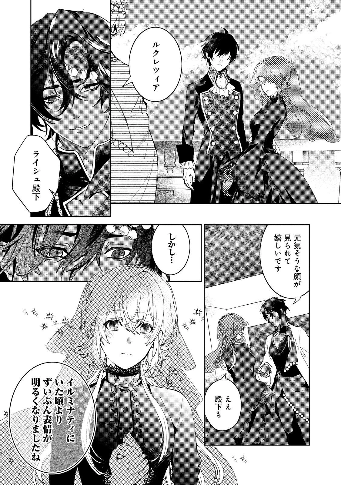 妹に婚約者を取られてこのたび醜悪公と押しつけられ婚する運びとなりました@COMIC 第10話 - 3