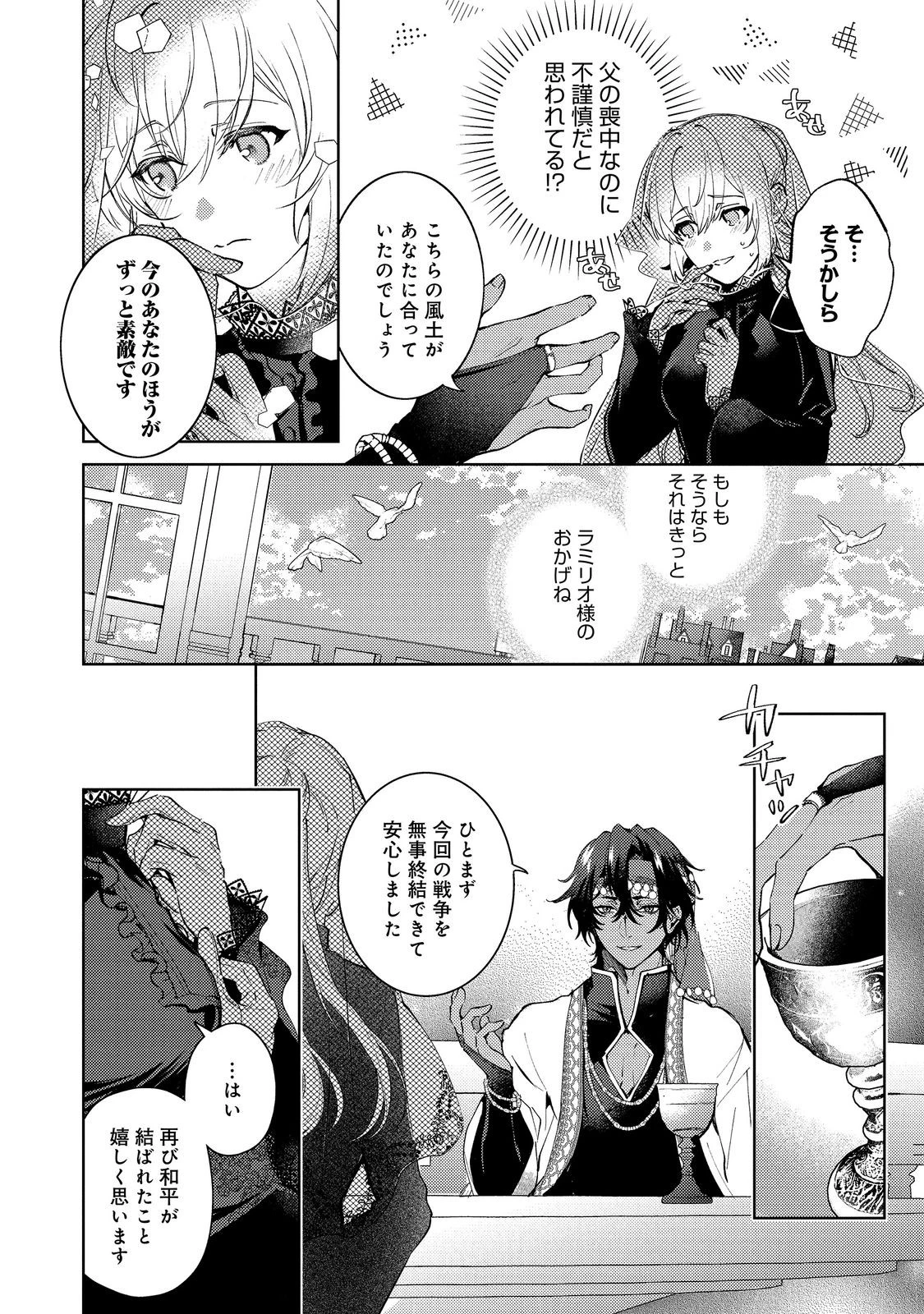 妹に婚約者を取られてこのたび醜悪公と押しつけられ婚する運びとなりました@COMIC 第10話 - 4