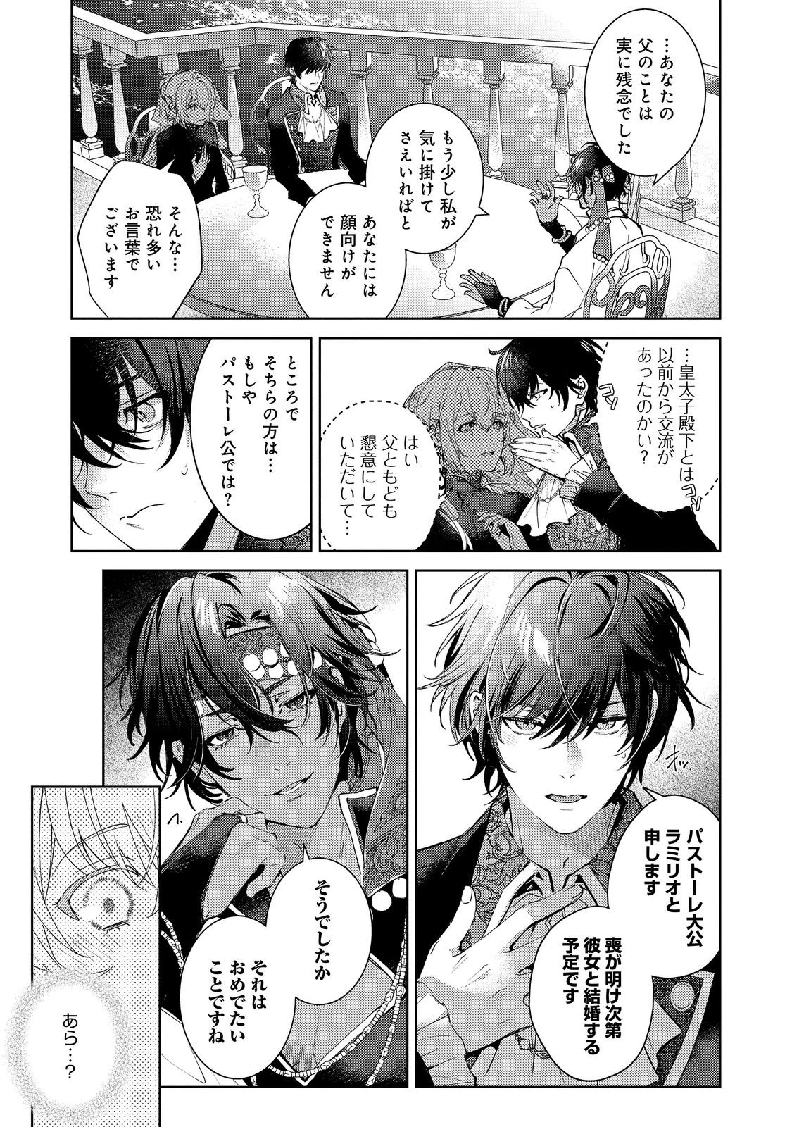 妹に婚約者を取られてこのたび醜悪公と押しつけられ婚する運びとなりました@COMIC 第10話 - 5