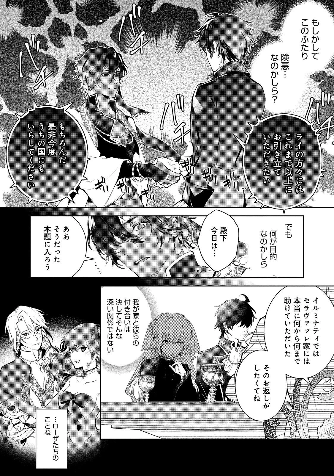 妹に婚約者を取られてこのたび醜悪公と押しつけられ婚する運びとなりました@COMIC 第10話 - 6