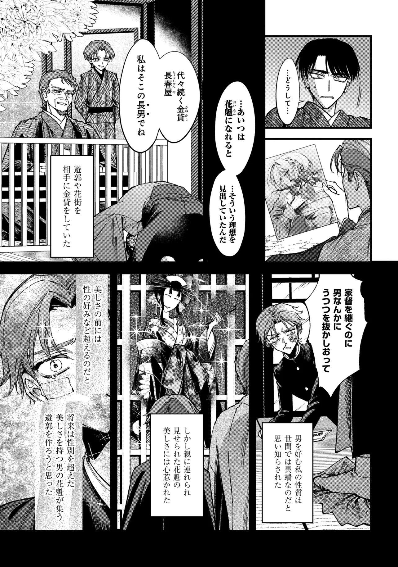 どうか君に暴かれたい 第15話 - 11