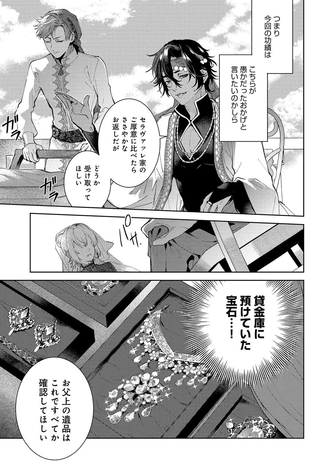 妹に婚約者を取られてこのたび醜悪公と押しつけられ婚する運びとなりました@COMIC 第10話 - 7