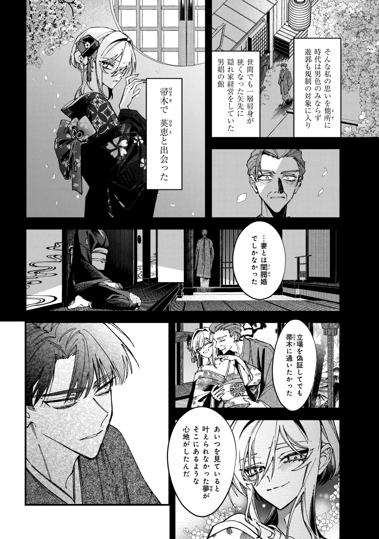 どうか君に暴かれたい 第15話 - 12