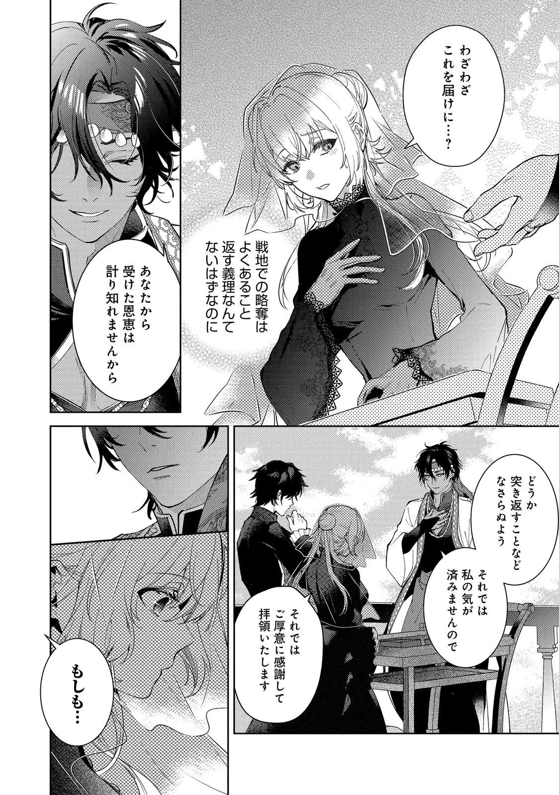 妹に婚約者を取られてこのたび醜悪公と押しつけられ婚する運びとなりました@COMIC 第10話 - 8