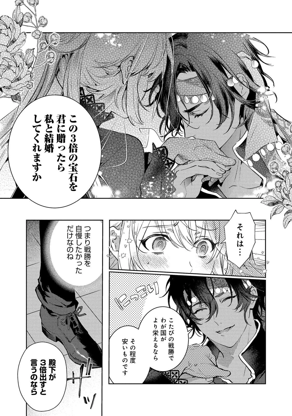 妹に婚約者を取られてこのたび醜悪公と押しつけられ婚する運びとなりました@COMIC 第10話 - 9