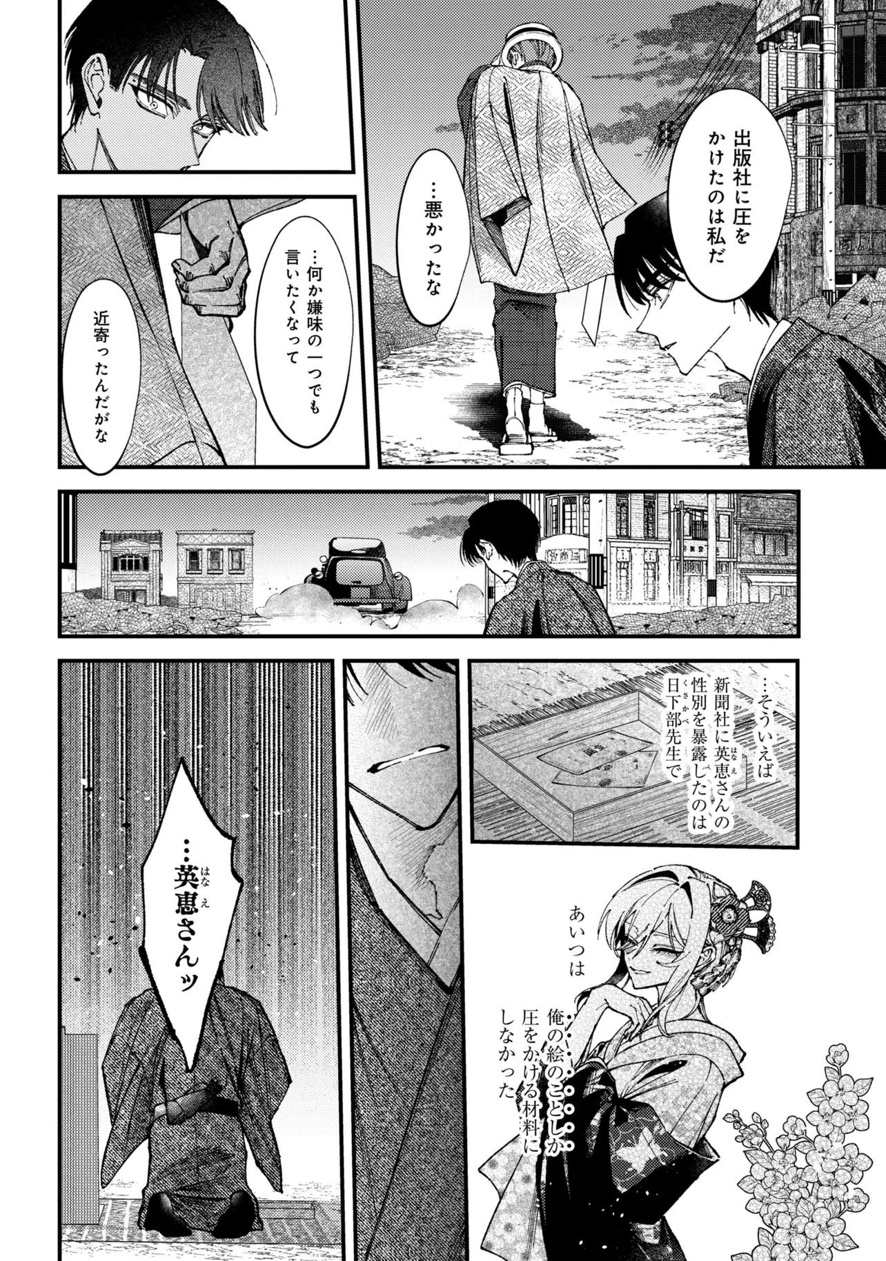 どうか君に暴かれたい 第15話 - 14