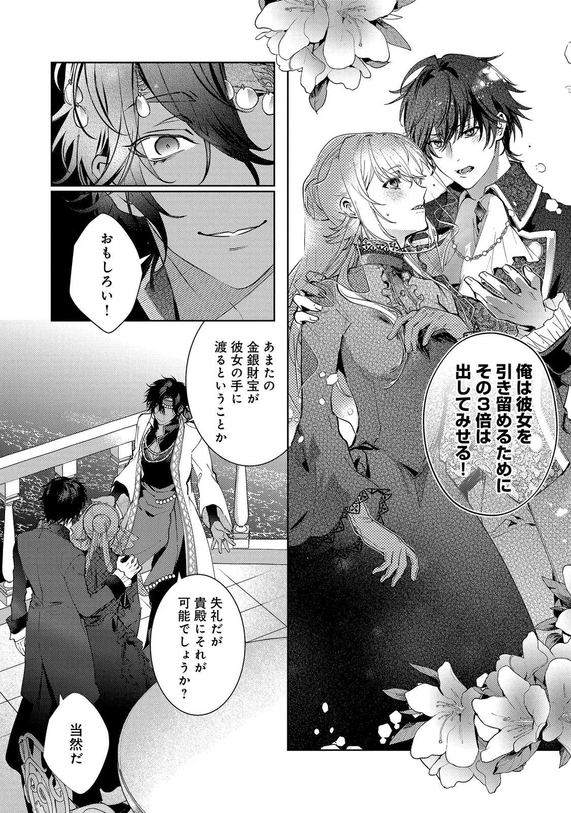 妹に婚約者を取られてこのたび醜悪公と押しつけられ婚する運びとなりました@COMIC 第10話 - 10