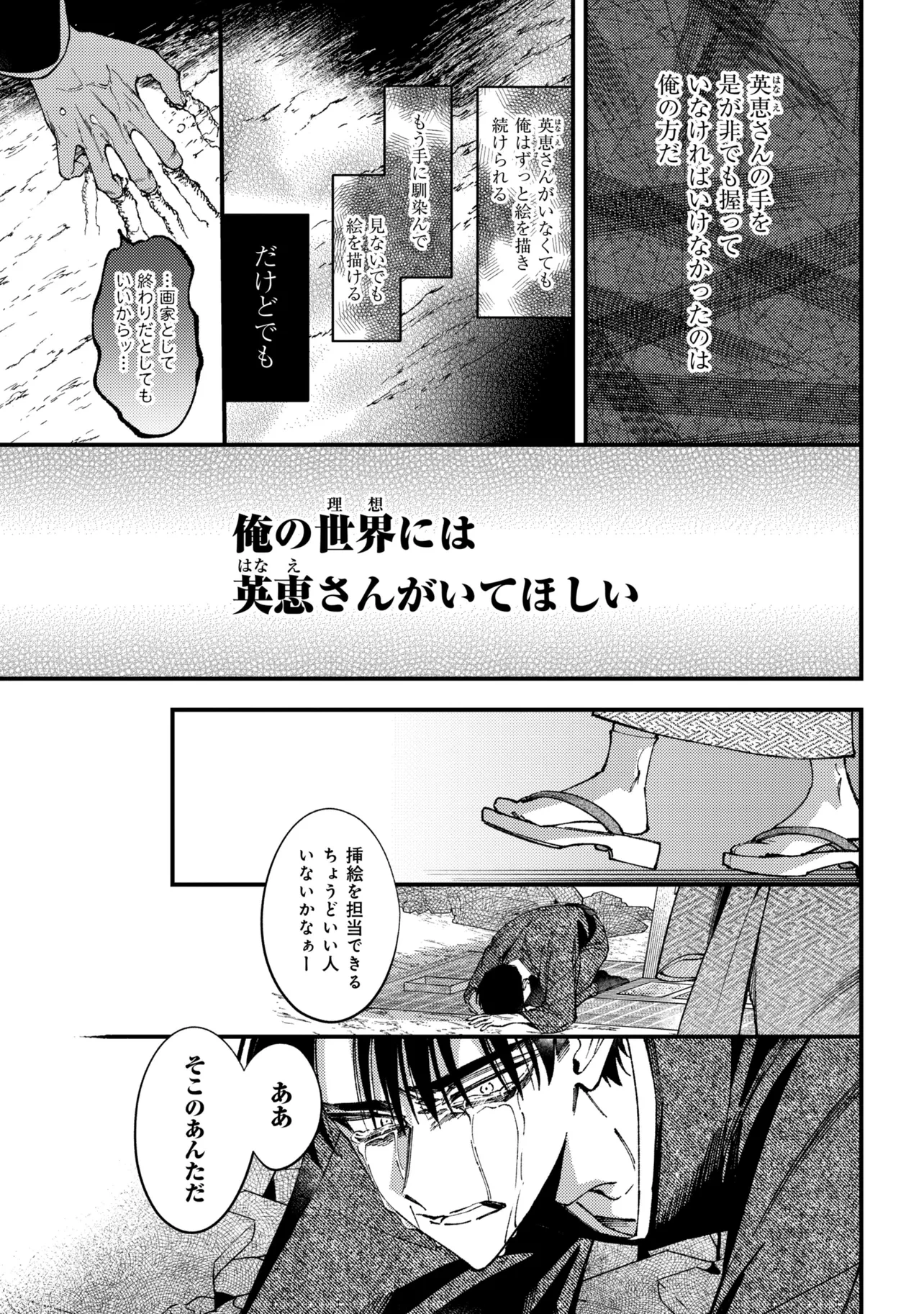 どうか君に暴かれたい 第15話 - 15