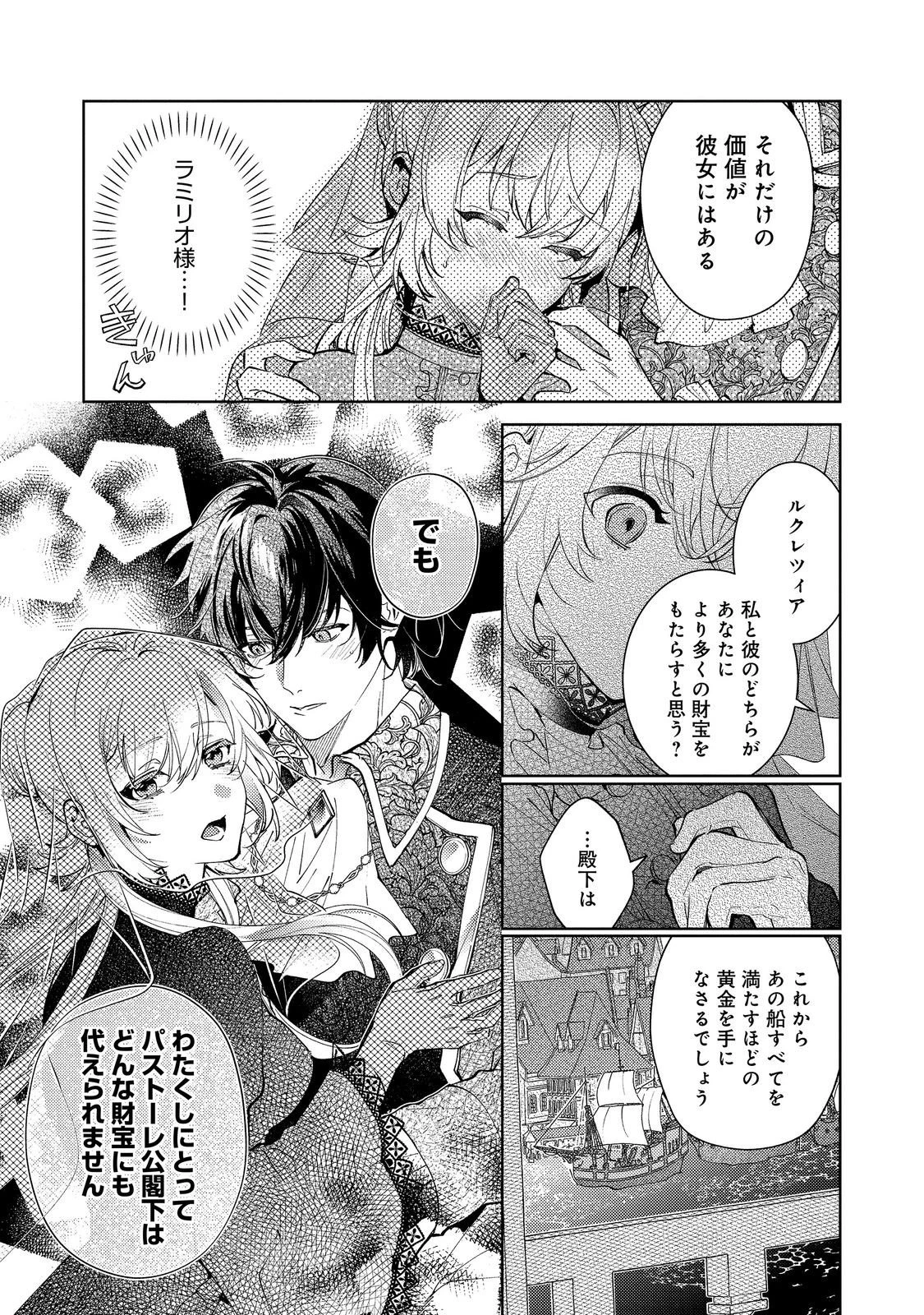 妹に婚約者を取られてこのたび醜悪公と押しつけられ婚する運びとなりました@COMIC 第10話 - 11