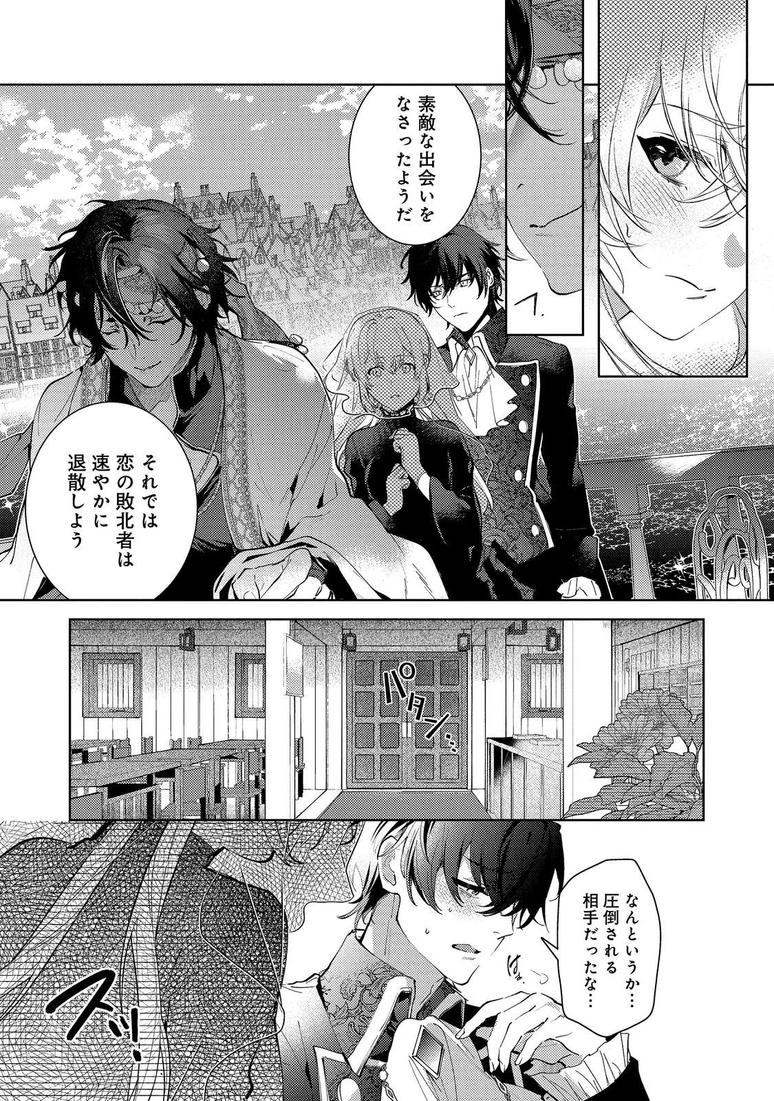 妹に婚約者を取られてこのたび醜悪公と押しつけられ婚する運びとなりました@COMIC 第10話 - 12
