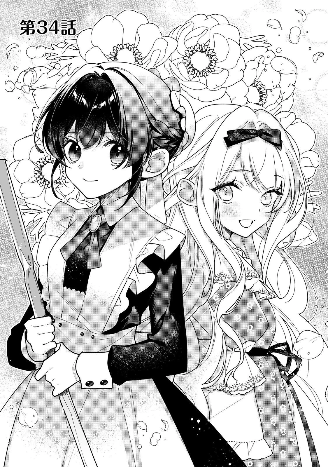 ヒロイン?聖女?いいえ、オールワークスメイドです(誇)! 第34話 - 1