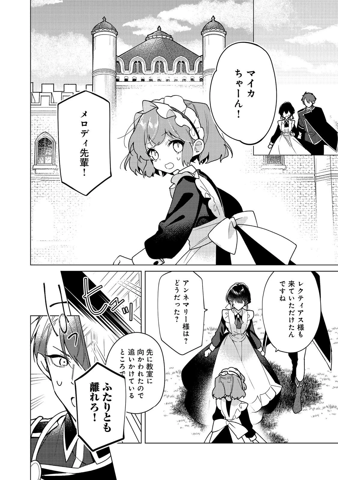 ヒロイン?聖女?いいえ、オールワークスメイドです(誇)! 第34話 - 2