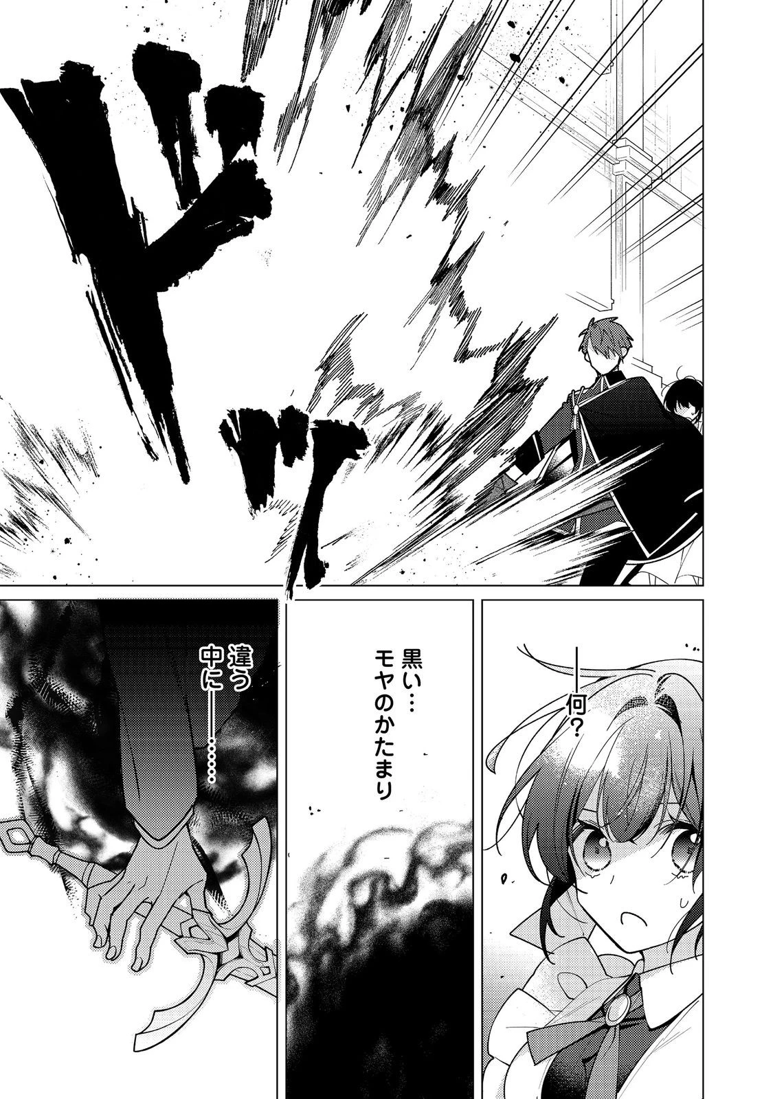 ヒロイン?聖女?いいえ、オールワークスメイドです(誇)! 第34話 - 3