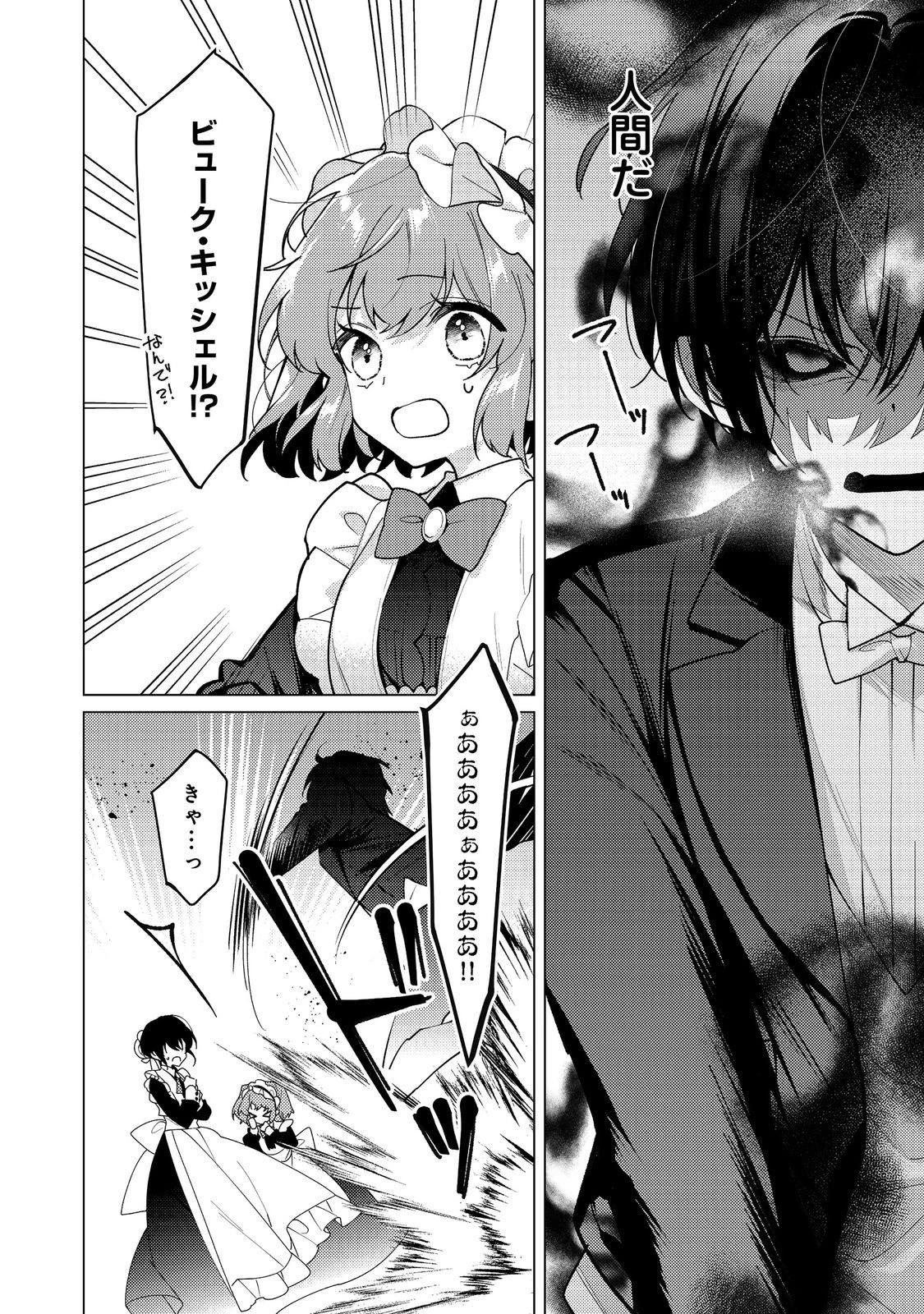 ヒロイン?聖女?いいえ、オールワークスメイドです(誇)! 第34話 - 4