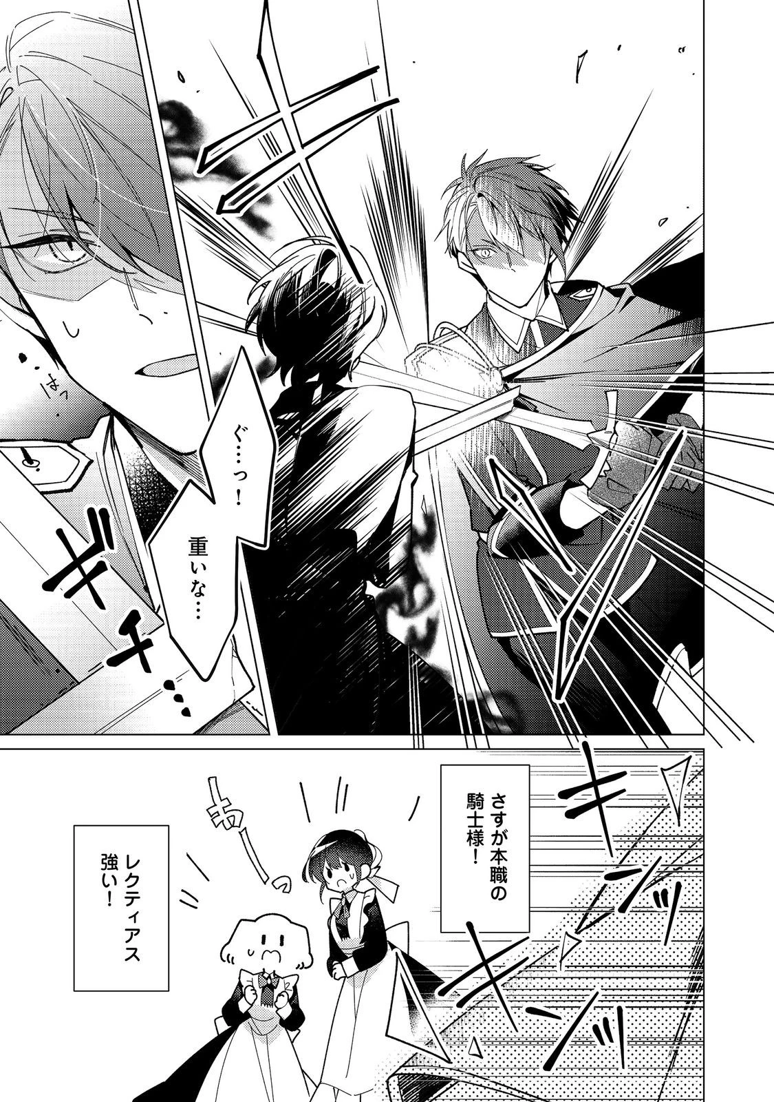 ヒロイン?聖女?いいえ、オールワークスメイドです(誇)! 第34話 - 5