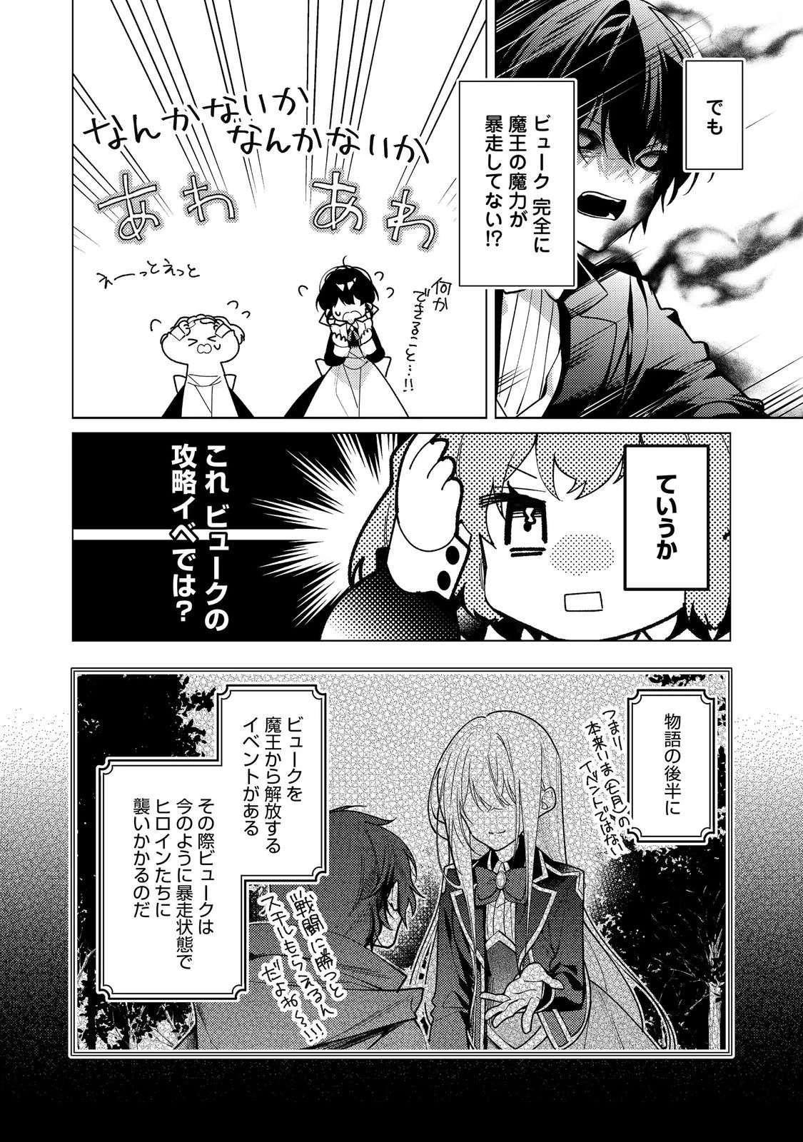 ヒロイン?聖女?いいえ、オールワークスメイドです(誇)! 第34話 - 6