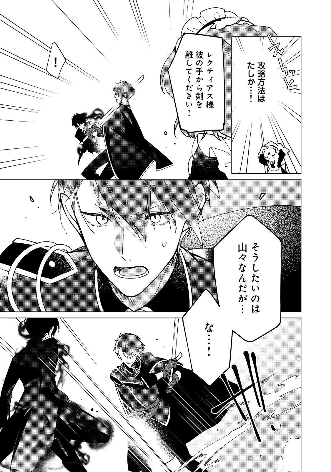 ヒロイン?聖女?いいえ、オールワークスメイドです(誇)! 第34話 - 7