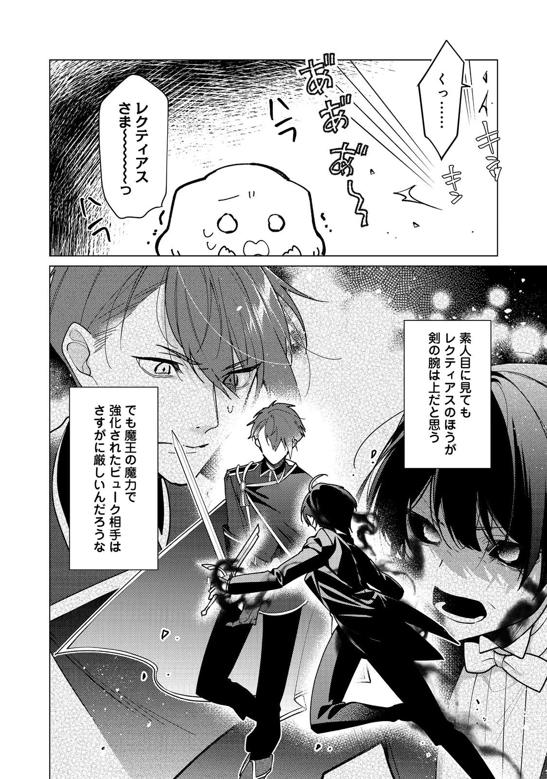 ヒロイン?聖女?いいえ、オールワークスメイドです(誇)! 第34話 - 8
