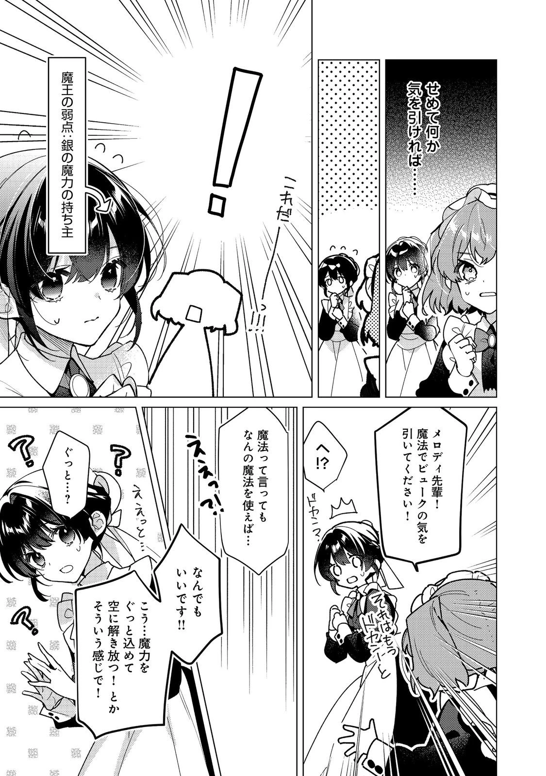 ヒロイン?聖女?いいえ、オールワークスメイドです(誇)! 第34話 - 9