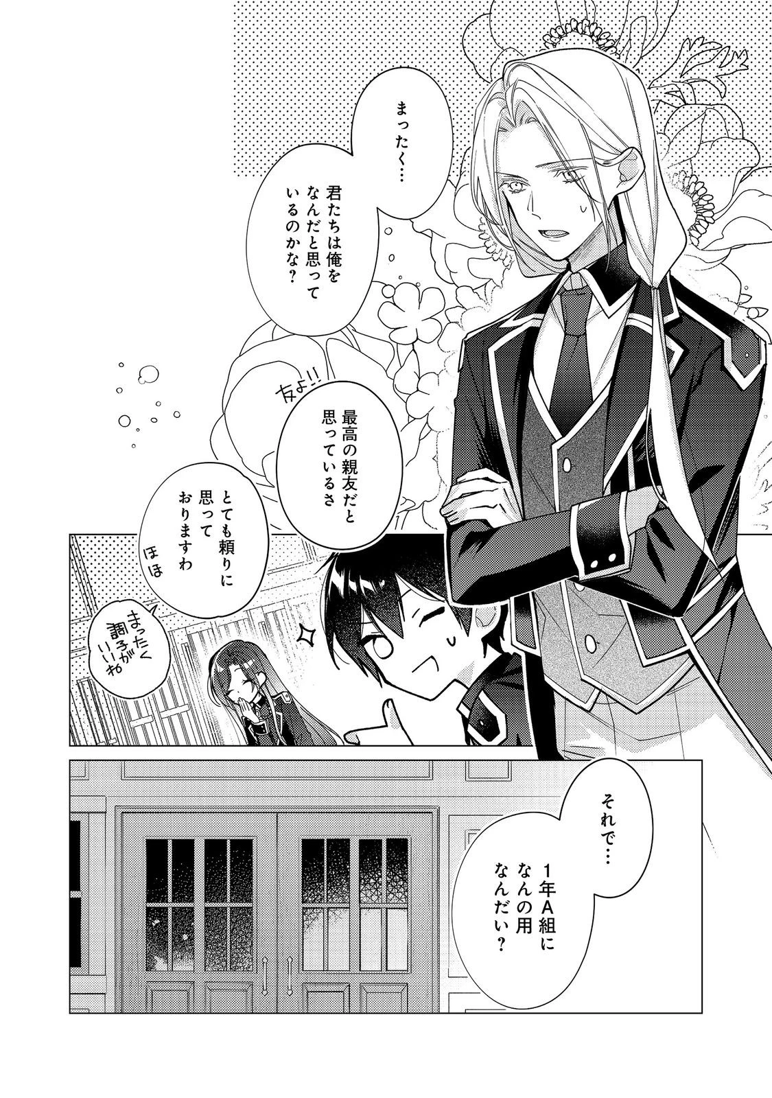 ヒロイン?聖女?いいえ、オールワークスメイドです(誇)! 第33話 - 2