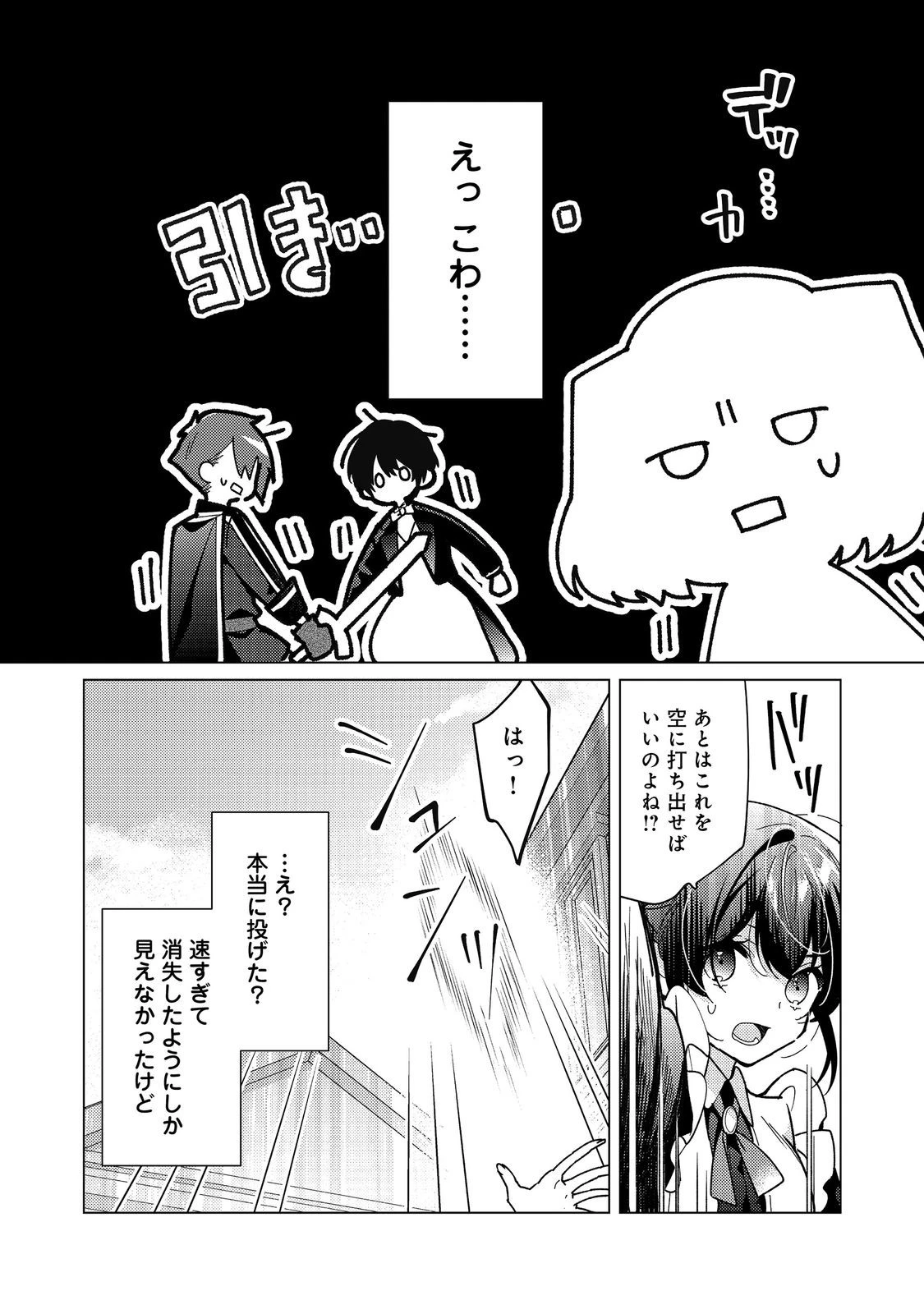 ヒロイン?聖女?いいえ、オールワークスメイドです(誇)! 第34話 - 11