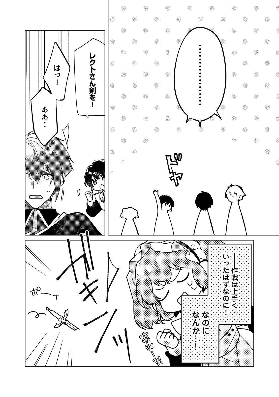 ヒロイン?聖女?いいえ、オールワークスメイドです(誇)! 第34話 - 12