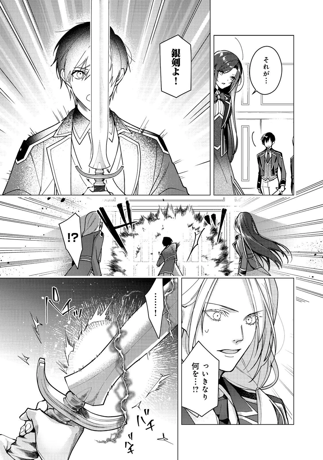 ヒロイン?聖女?いいえ、オールワークスメイドです(誇)! 第33話 - 3