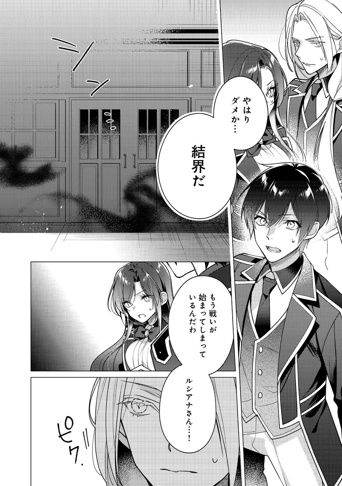 ヒロイン?聖女?いいえ、オールワークスメイドです(誇)! 第33話 - 4