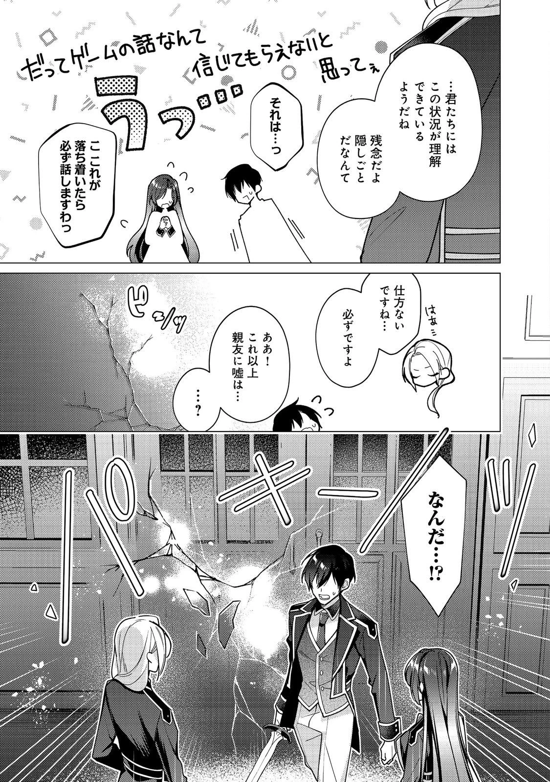 ヒロイン?聖女?いいえ、オールワークスメイドです(誇)! 第33話 - 5