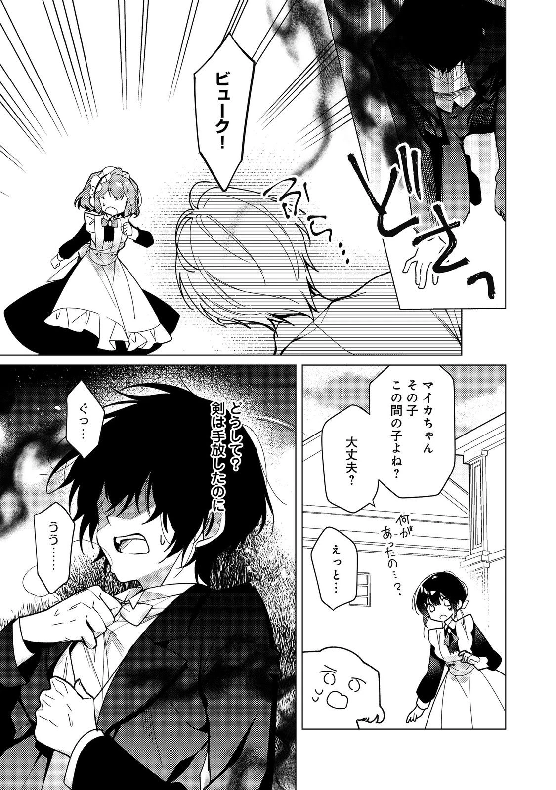 ヒロイン?聖女?いいえ、オールワークスメイドです(誇)! 第34話 - 13
