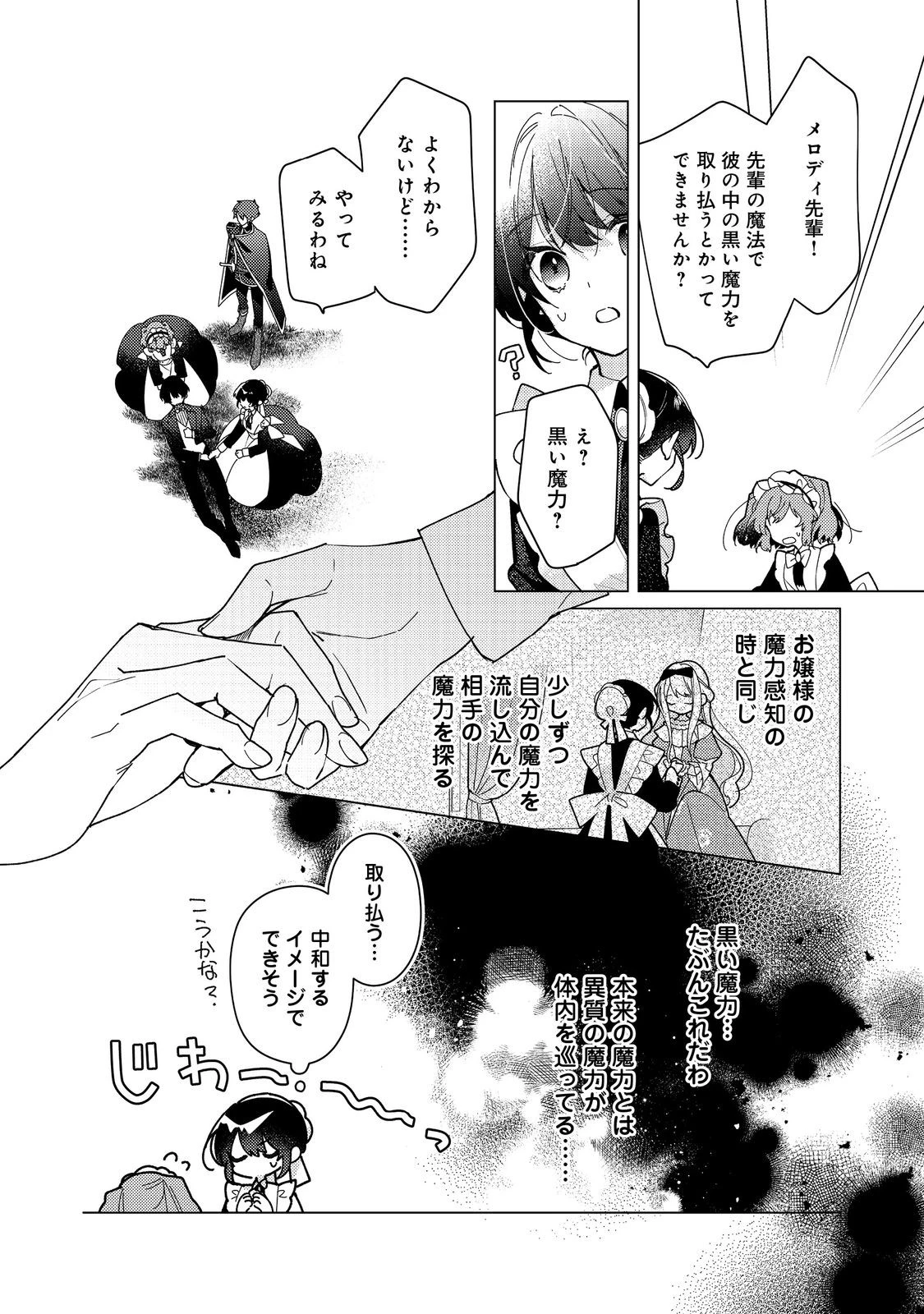 ヒロイン?聖女?いいえ、オールワークスメイドです(誇)! 第34話 - 14