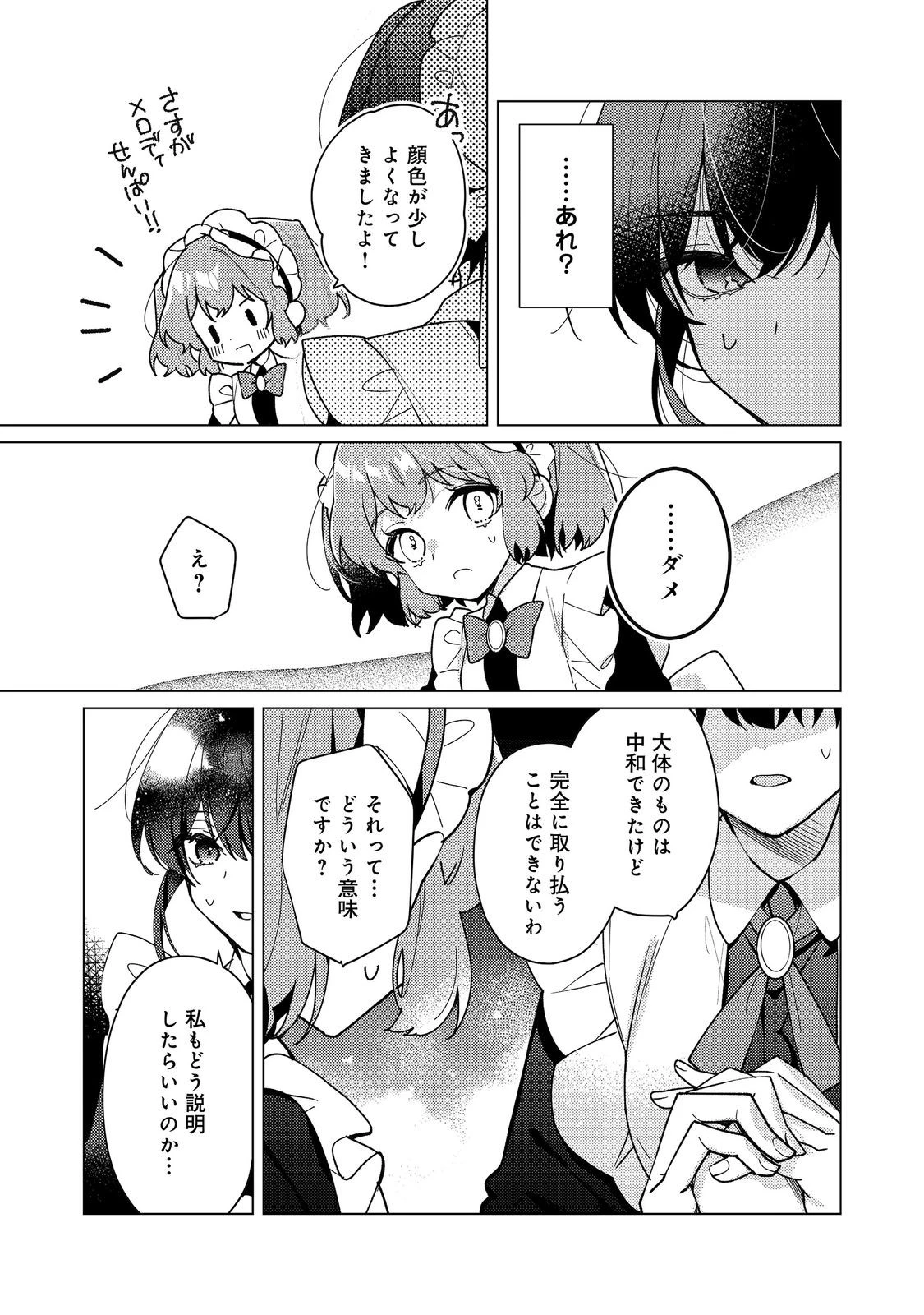 ヒロイン?聖女?いいえ、オールワークスメイドです(誇)! 第34話 - 15