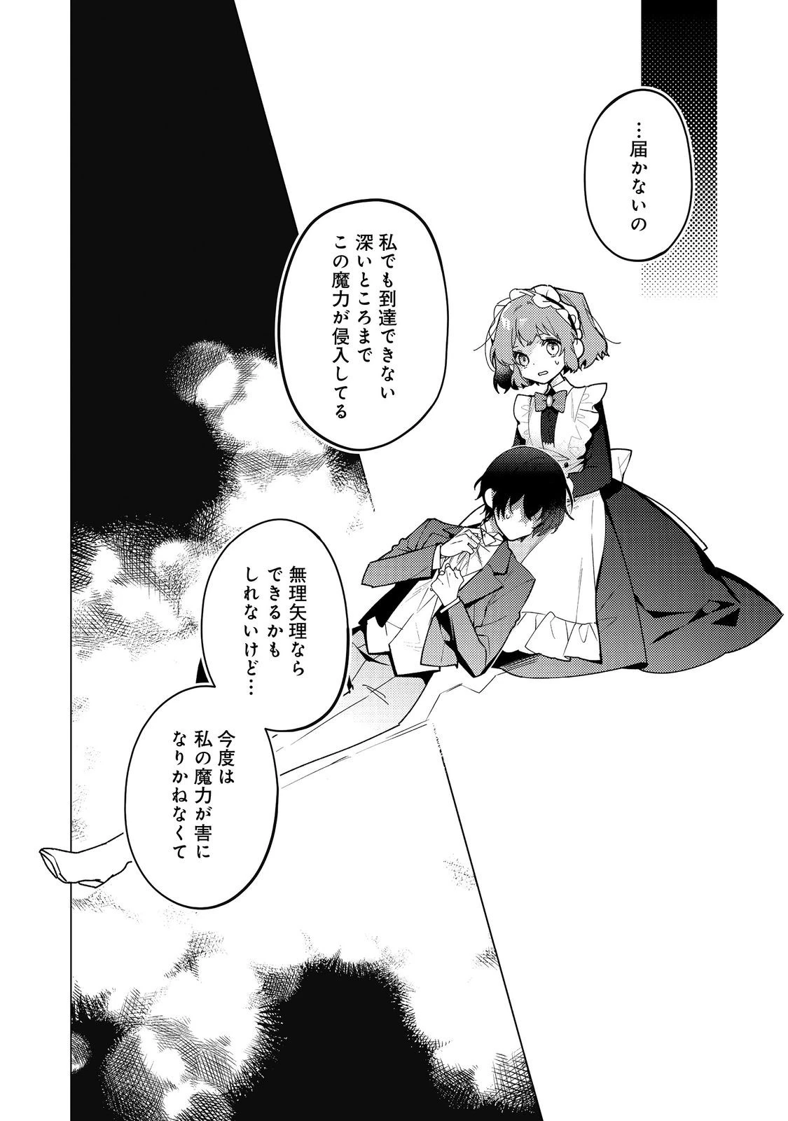 ヒロイン?聖女?いいえ、オールワークスメイドです(誇)! 第34話 - 16