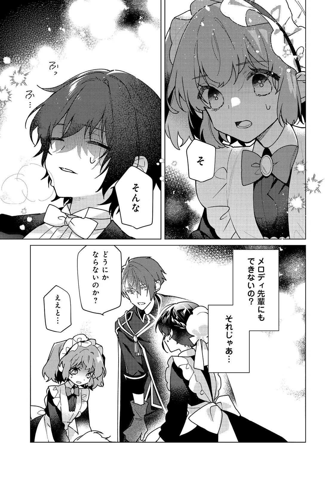 ヒロイン?聖女?いいえ、オールワークスメイドです(誇)! 第34話 - 17