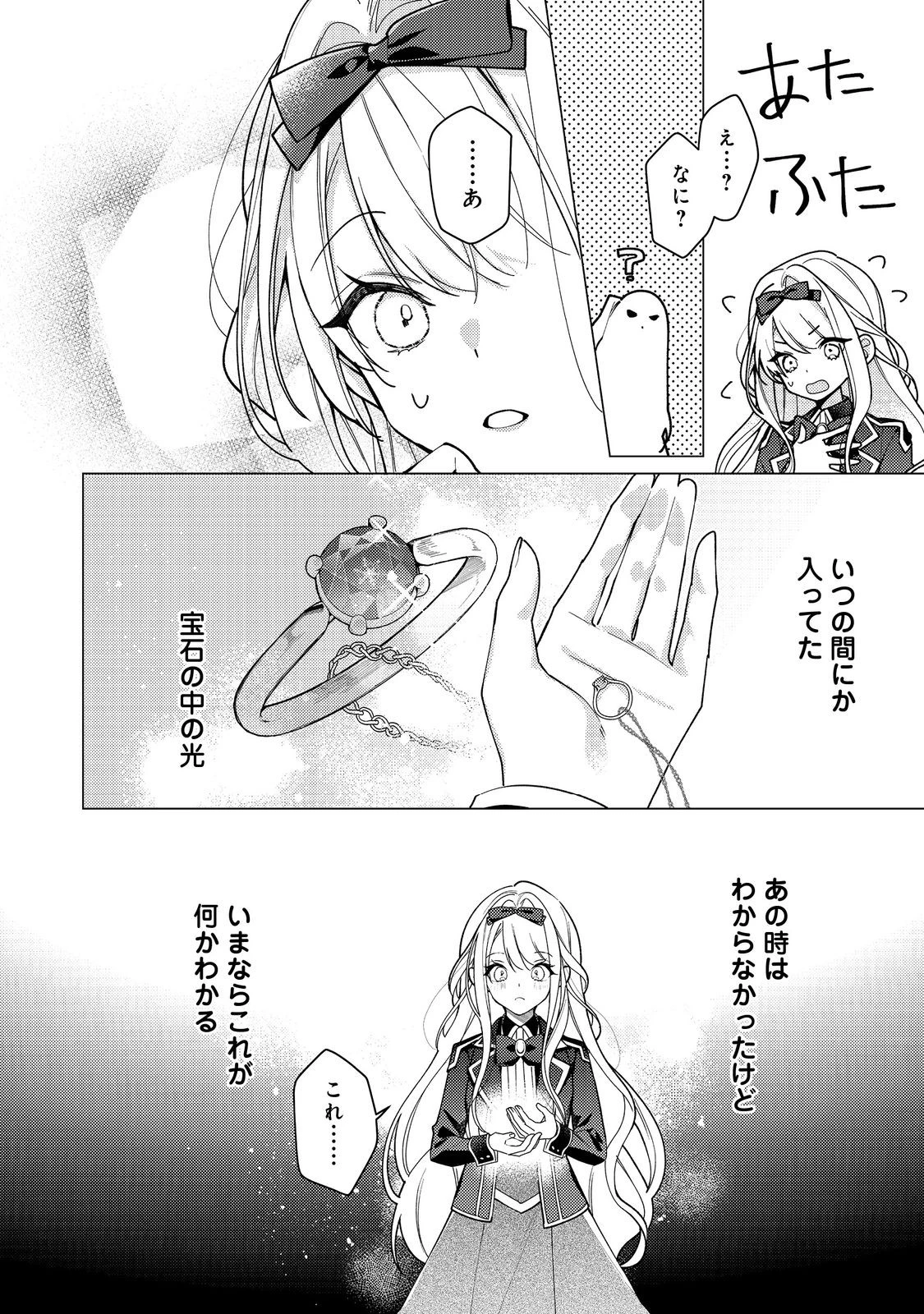 ヒロイン?聖女?いいえ、オールワークスメイドです(誇)! 第33話 - 12