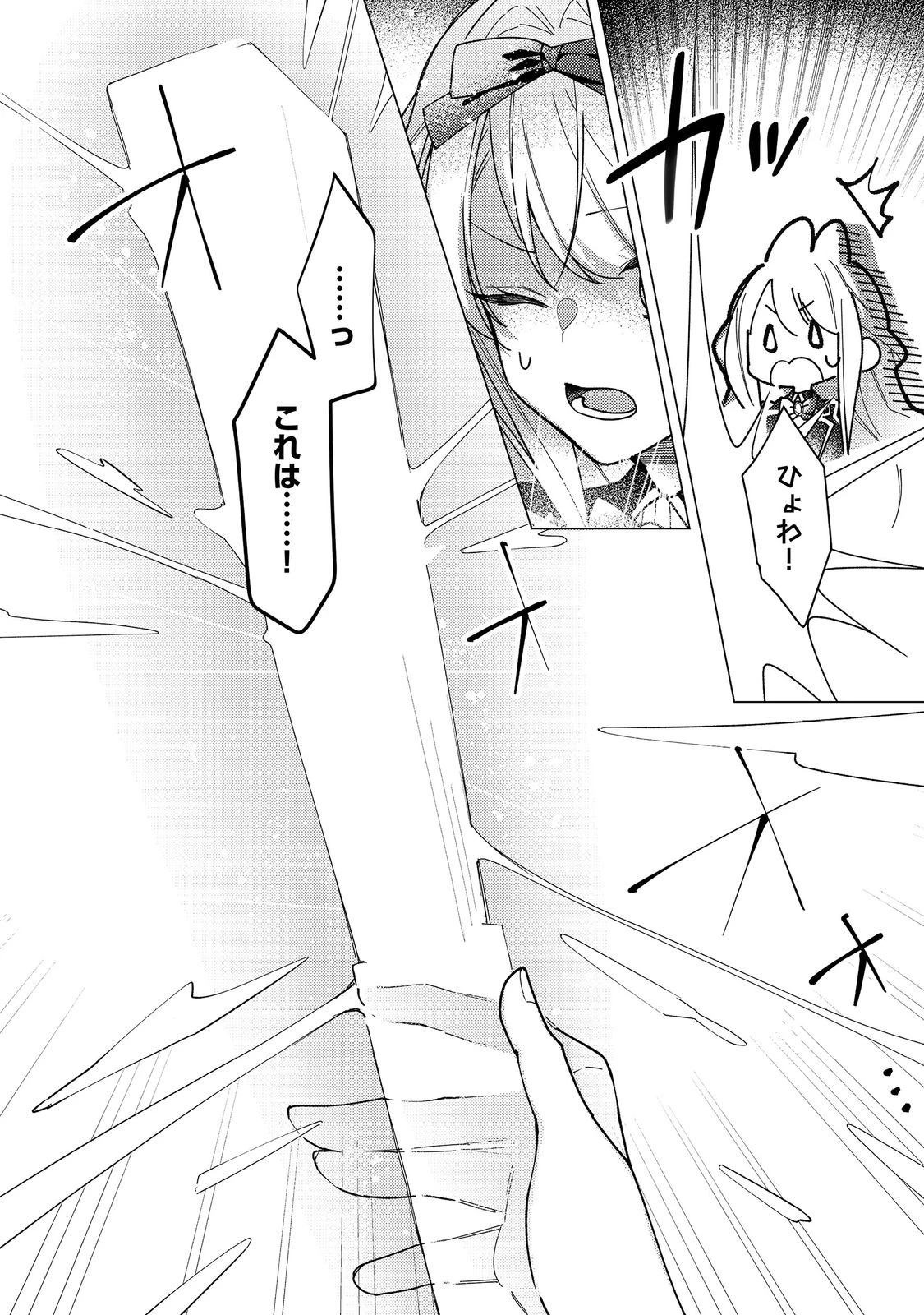 ヒロイン?聖女?いいえ、オールワークスメイドです(誇)! 第33話 - 16