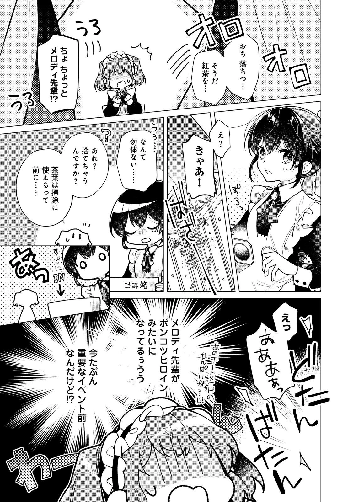 ヒロイン?聖女?いいえ、オールワークスメイドです(誇)! 第32話 - 1