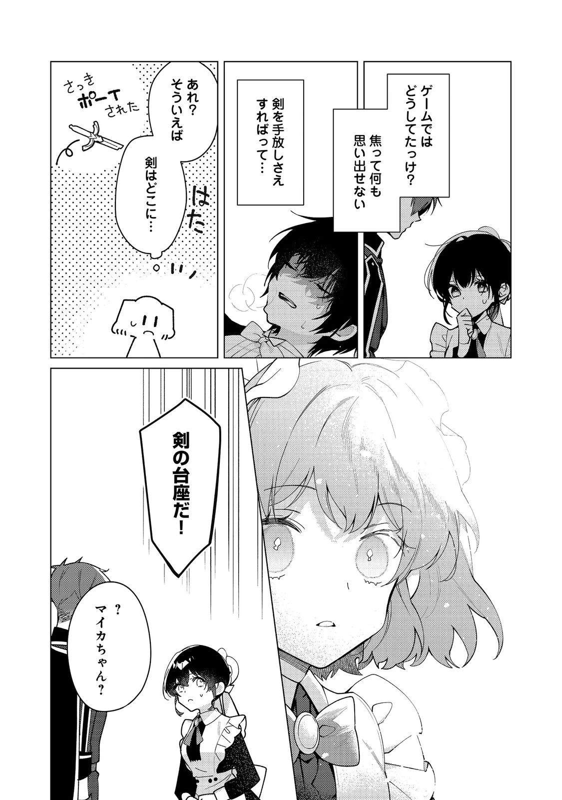 ヒロイン?聖女?いいえ、オールワークスメイドです(誇)! 第34話 - 18