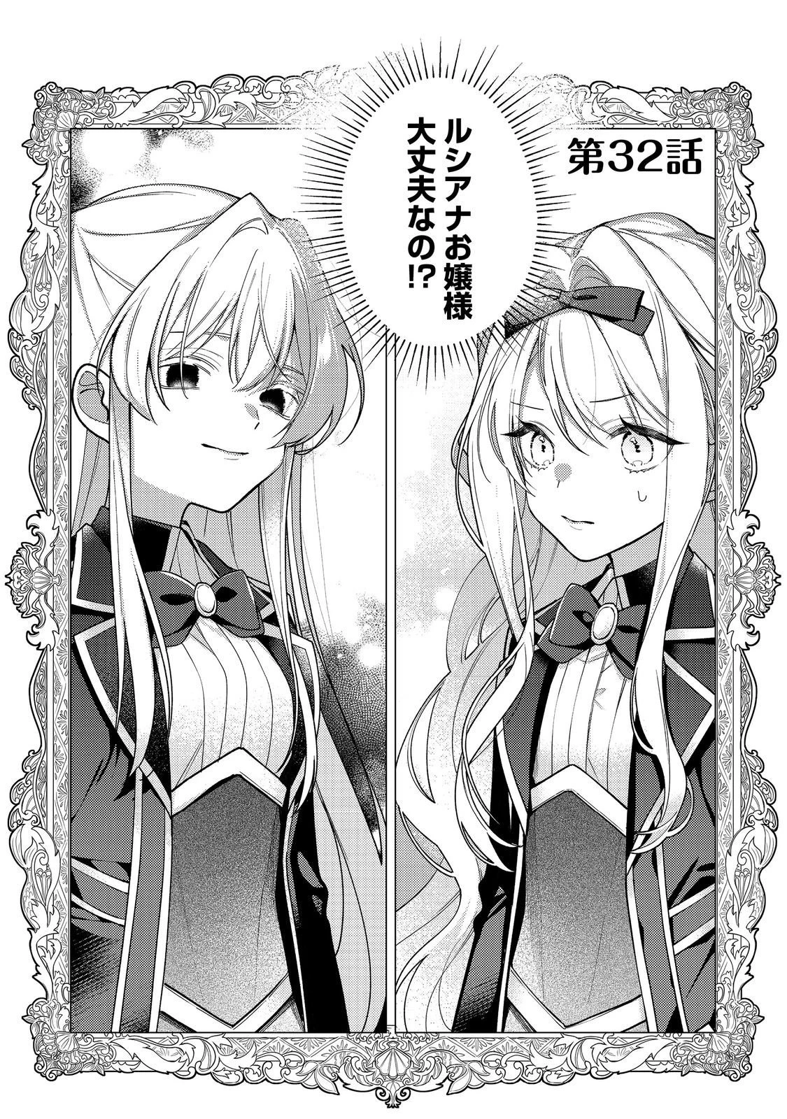 ヒロイン?聖女?いいえ、オールワークスメイドです(誇)! 第32話 - 2