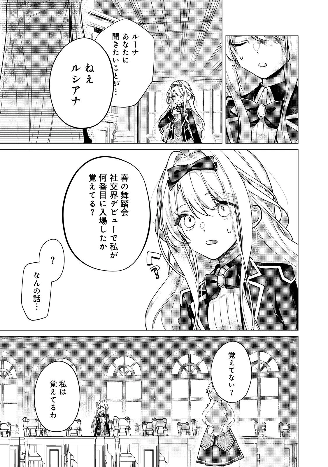 ヒロイン?聖女?いいえ、オールワークスメイドです(誇)! 第32話 - 3