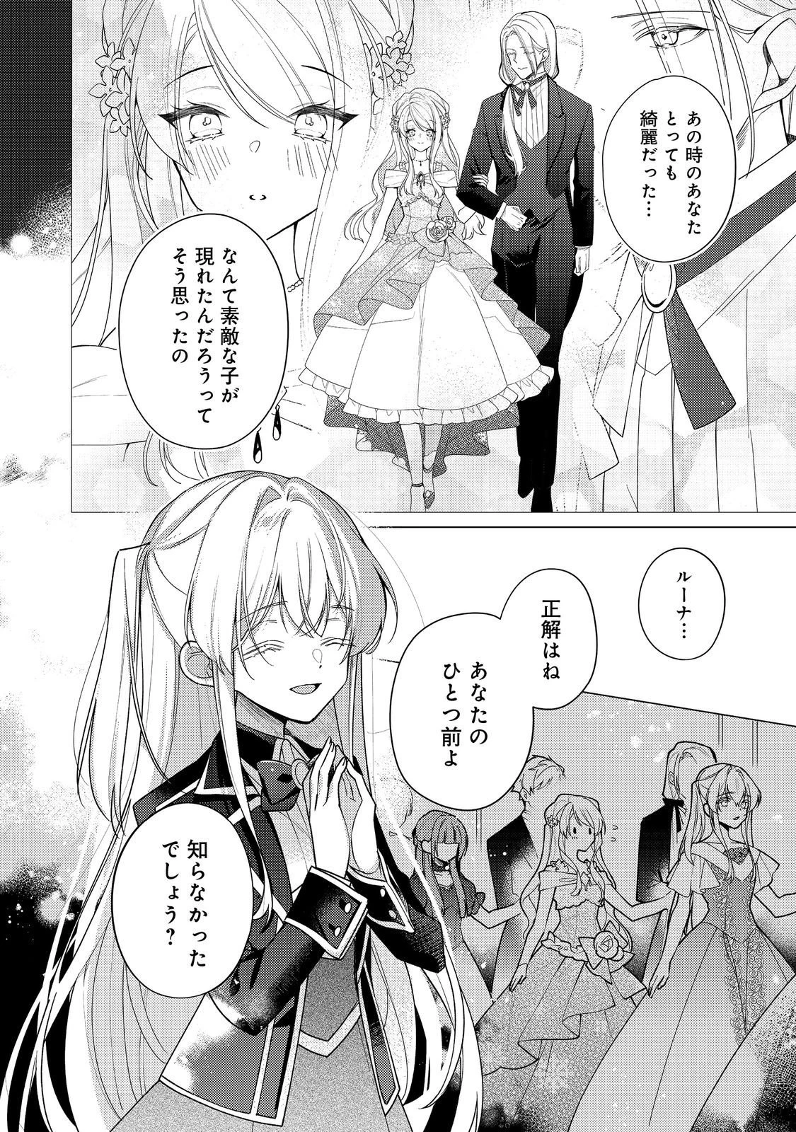 ヒロイン?聖女?いいえ、オールワークスメイドです(誇)! 第32話 - 4