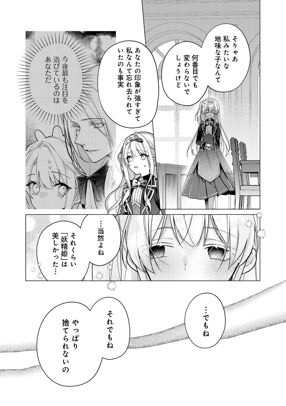 ヒロイン?聖女?いいえ、オールワークスメイドです(誇)! 第32話 - 5