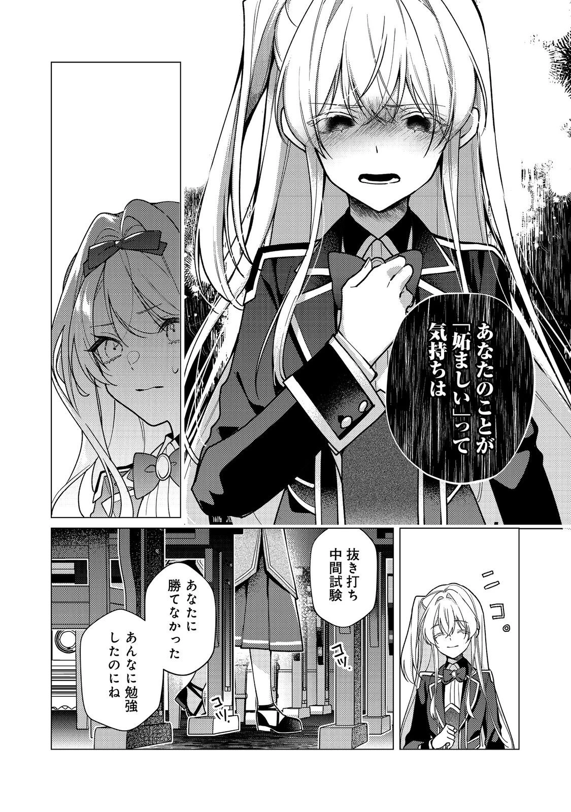 ヒロイン?聖女?いいえ、オールワークスメイドです(誇)! 第32話 - 6